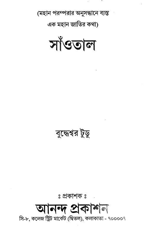 essay about bengali meaning