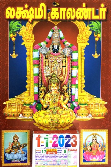 Lakshmi Calendar in Tamil (Sri Tirupati Venkateswara Swamy (Balaji) with Lakshmi Devi)