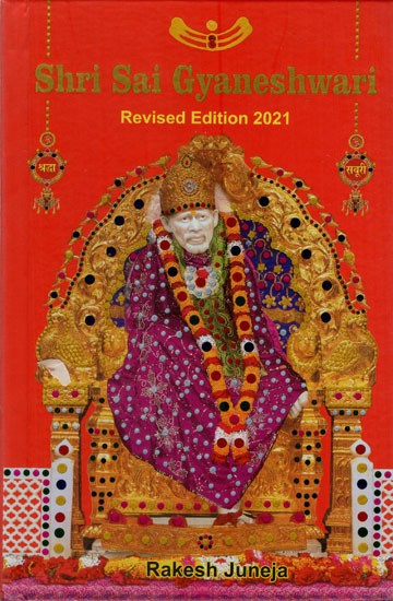 Shri Sai Gyaneshwari (Revised Edition 2021)