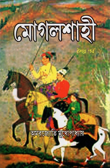 মোগলশাহী: Mogalshahi in Bengali (Uday Parva)