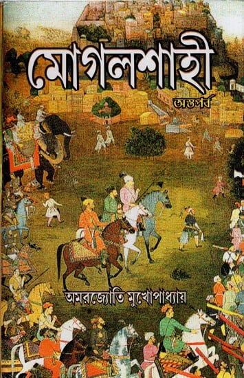 মোগলশাহী: Mogalshahi in Bengali (Asta Parva)