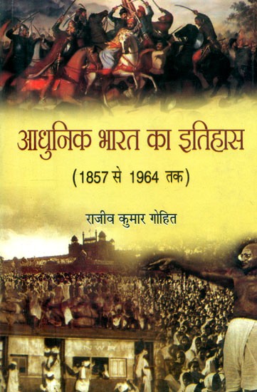 आधुनिक भारत का इतिहास (1857 से 1964 तक)- History of Modern India (1857 to 1964)