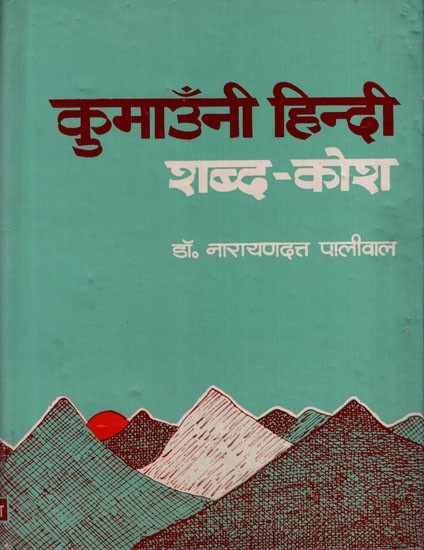 कुमाउँनी-हिन्दी शब्द-कोश: Kumauni-Hindi Dictionary (An Old and Rare Book)