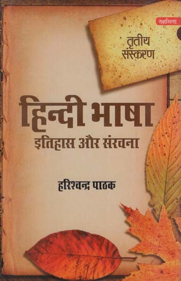 हिन्दी भाषा- इतिहास और संरचना: Hindi Language- History and Structure
