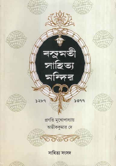 বসুমতী সাহিত্য মন্দির- Basumati Sahitya Mandir 1287-1377- A Selected List of Contributors and their Writings (Bengali)
