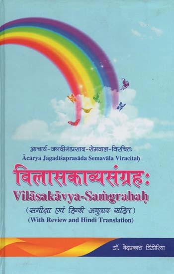 विलासकाव्यसंग्रहः-Vilaskavya-Samgrahah by Acarya Jagdisaprasada Semavala with Review and Hindi Translation