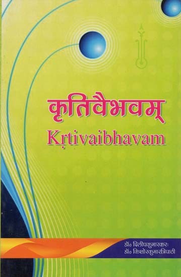 कृतिवैभवम्- Krti Vaibhavam