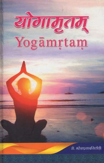 योगामृतम्- Yogamrtam