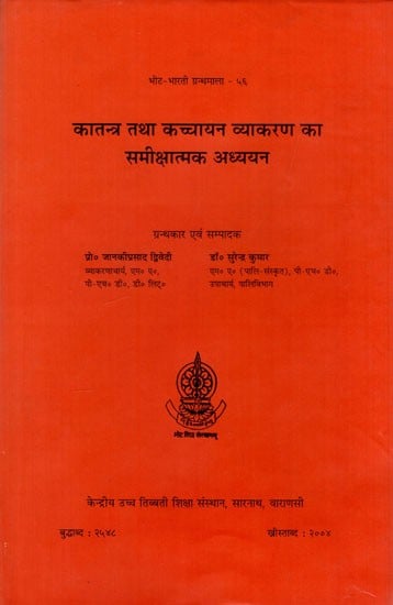 कातन्त्र तथा कच्चायन व्याकरण का समीक्षात्मक अध्ययन: A Comparative and Critical Study of Katantra and Kaccayana Grammar