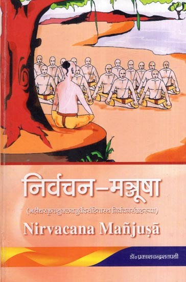 निर्वचन-मञ्जूषा (महीधरकृतशुक्लयजुर्वेदसंहितास्थ निर्वचनसंग्रहरूपा)- Nirvachan-Manjusa (In the Form of a Collection of Nirvachans in the Shukla Yajurveda Samhita by Mahidhar)