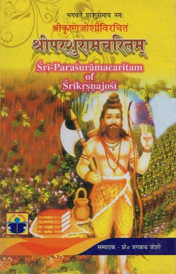 श्रीपरशुरामचरितम्- Sri-Parsuramacaritam of Shri Krishna Joshi