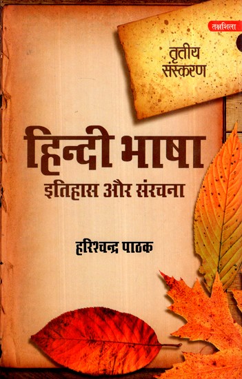 हिन्दी भाषा इतिहास और संरचना- Hindi Language History and Structure
