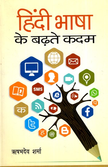 हिंदी भाषा के बढ़ते कदम- Hindi Language Progressing Steps
