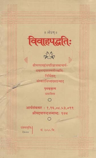 विवाहपद्धतिः: Vivahha Paddhati From the Book called Sanskarvidhya, Composed by Srimat Paramahansa (An Old and Rare Book)