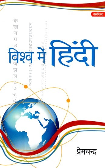 विश्व में हिंदी- Hindi in the World