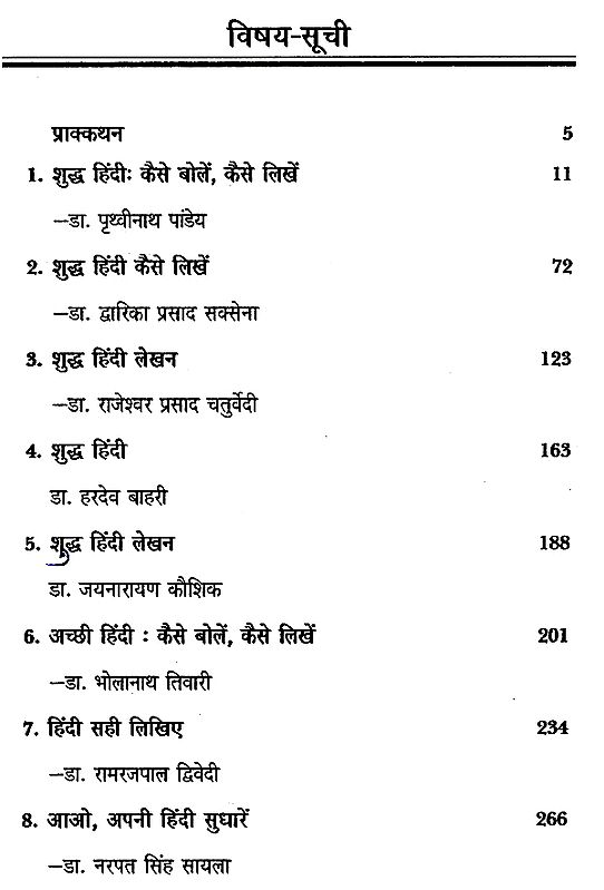 शुद्ध हिंदी लेखन का सच Truth of Pure Hindi Writing Exotic India Art