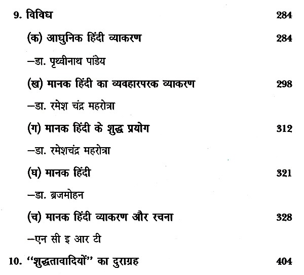 शुद्ध हिंदी लेखन का सच Truth of Pure Hindi Writing Exotic India Art