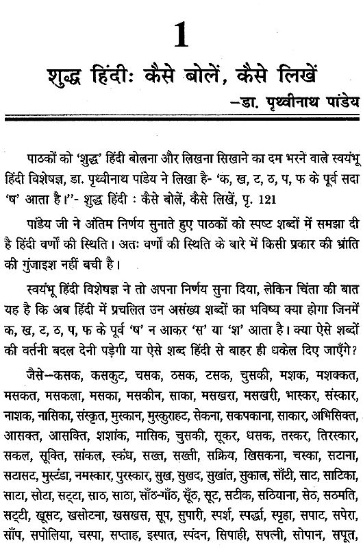 शुद्ध हिंदी लेखन का सच Truth of Pure Hindi Writing Exotic India Art