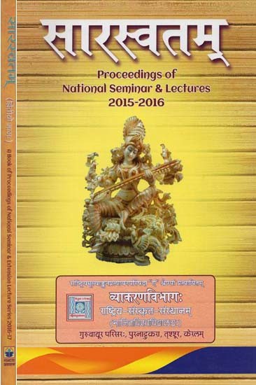 सारस्वतम्- Saraswatam: Grammar Departmental Research Journal 2015-2017 (Set of 2 Volumes)