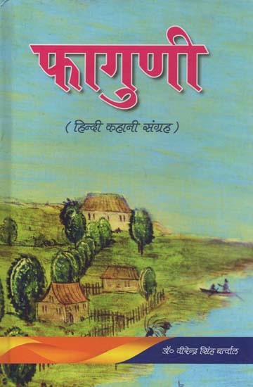 फागुणी: हिन्दी कहानी संग्रह- Faguni: Hindi Story Collection