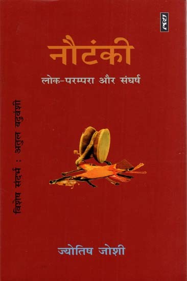नौटंकी- लोक-परम्परा और संघर्ष: Nautanki- Lok Parampra aur Sangharsh (Theatre/ Criticism)