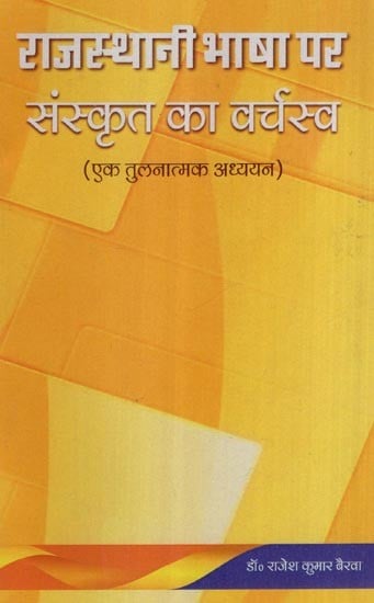 राजस्थानी भाषा पर संस्कृत का वर्चस्व (एक तुलनात्मक अध्ययन)-Supremacy of Sanskrit on Rajasthani Language (A Comparative Study)