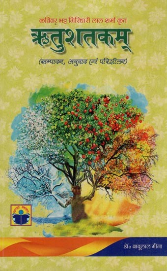 ऋतुशतकम्- Ritu Shatakam