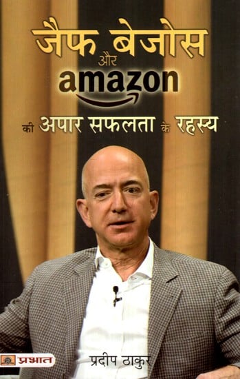 जैफ बेजोस और धारणा की अपार सफलता के रहस्य- Jeff Bezos and the Secrets of Perception's Immense Success