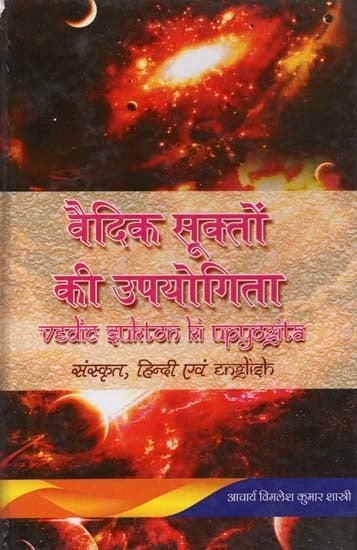 वैदिक सूक्तों की उपयोगिता- Vedic Sukton Ki Upyogita (Sanskrit, Hindi and English)