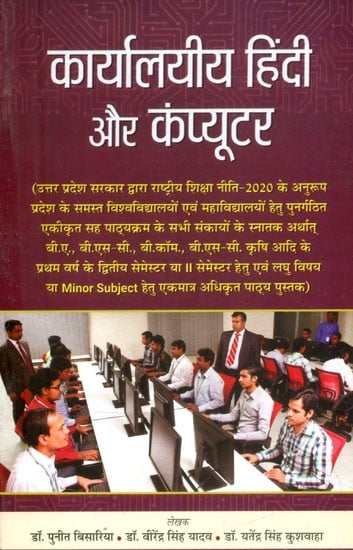 कार्यालयीय हिंदी और कंप्यूटर- Official Hindi and Computer