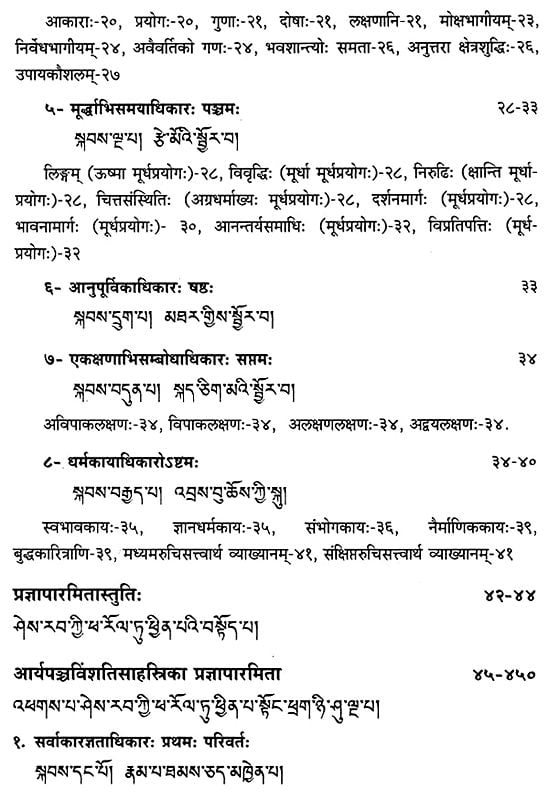 आर्यपञ्चविंशतिसाहस्त्रिका प्रज्ञापारमिता: Aryapancavimsatisahasrika ...