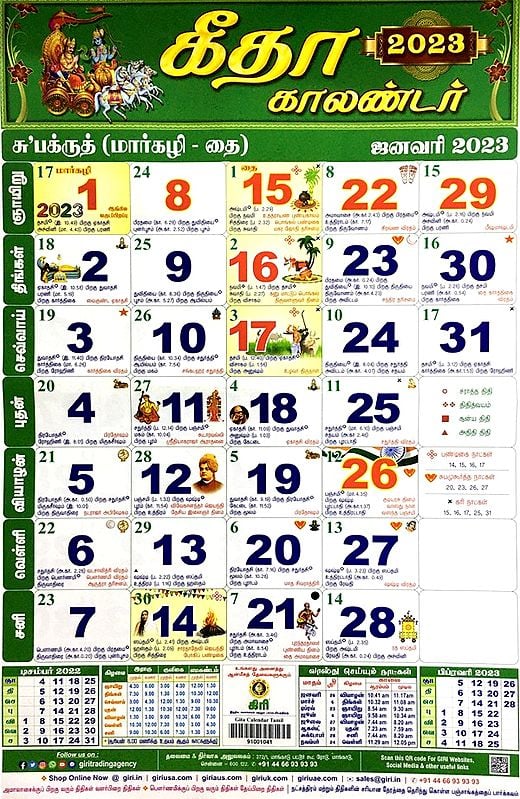Gita Calendar (Tamil) (2024)