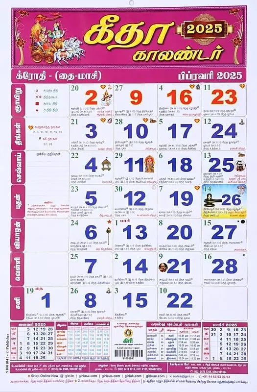 Gita Calendar (tamil) (2024) 