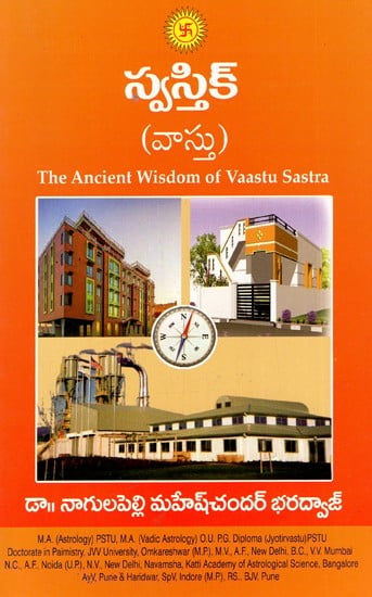 స్వస్తిక్ (వాస్తు): The Ancient Wisdom of Vaastu Sastra (Telugu)