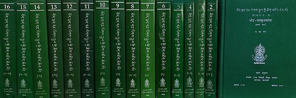 भोट-संस्कृतकोशः Tibetan-Sanskrit Dictionary in Set of 16 Volumes (An Old and Rare Set)