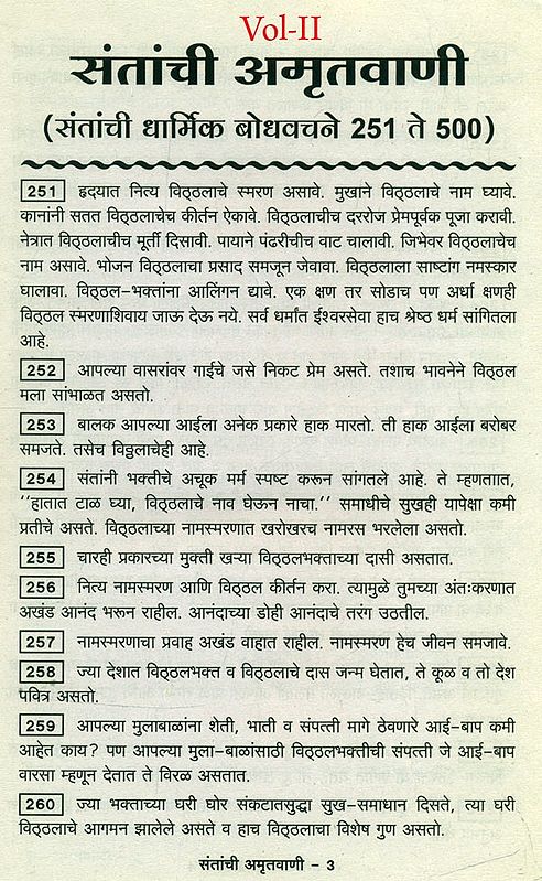 Amritvani in Marathi with Meaning - Page 35