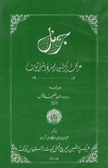 حریک پرشین ریستر بر انسٹی ٹیوٹ- Journal Arabic and Persian Research Institute: Vol-19