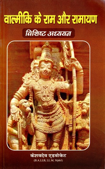 वाल्मीकि के राम और रामायण (विशिष्ट अध्ययन)- Valmiki's Rama and Ramayana (Special Studies)