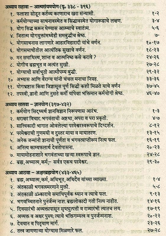 सान्वय सार्थ सटीक श्रीमद्भगवद्गीता Srimad Bhagavad Gita is the Exact