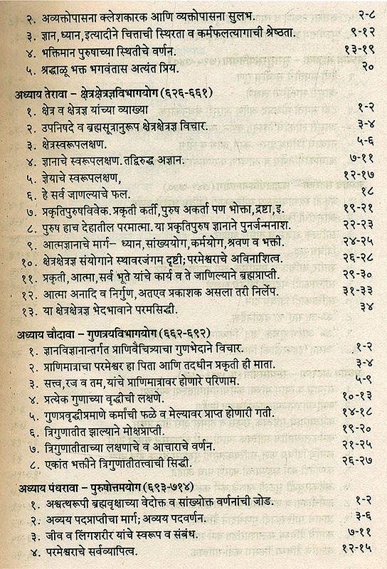 सान्वय सार्थ सटीक श्रीमद्भगवद्गीता Srimad Bhagavad Gita is the Exact