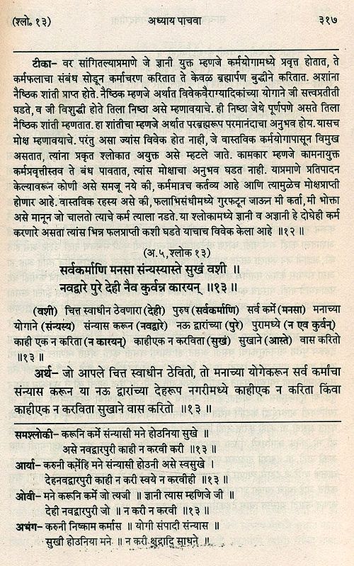 सान्वय सार्थ सटीक श्रीमद्भगवद्गीता Srimad Bhagavad Gita is the Exact