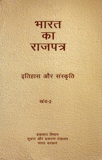 भारत का राजपत्र- Bharat Ka Rajpatra (History and Culture in Volume 2)