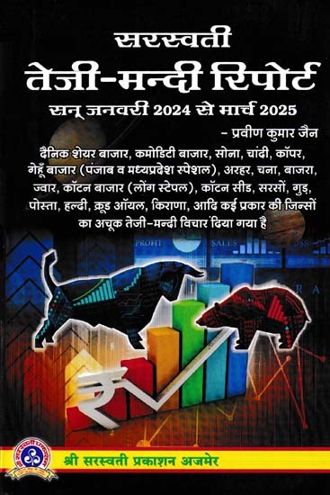 सरस्वती तेजी-मन्दी रिपोर्ट: Saraswati Trading Report (January 2024 to March 2025)