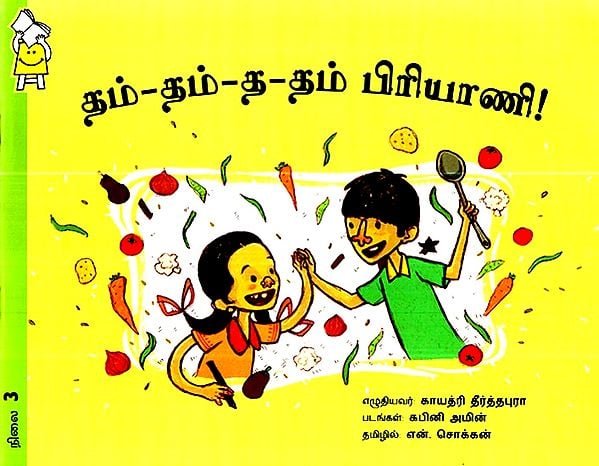 டம் டுமா தம் பிரியாணி- Dum Duma Dum Biryani (Tamil)