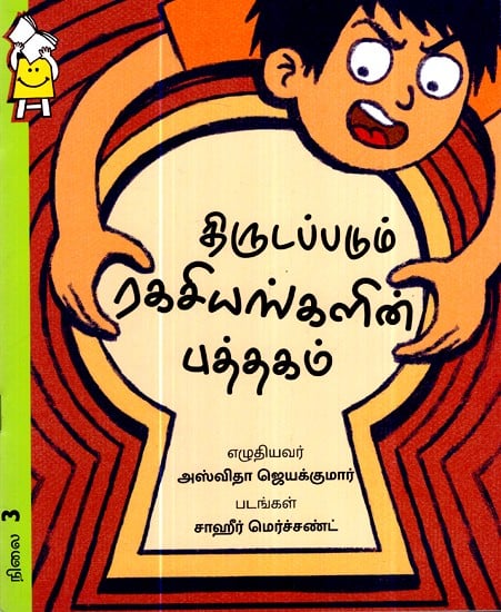 திருடப்பட்ட ரகசியங்களின் புத்தகம்- The Book of Stolen Secrets (Tamil)