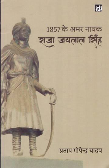 1857 के अमर नायक राजा जयलाल सिंह- Amar Nayak Raja Jailal Singh of 1857