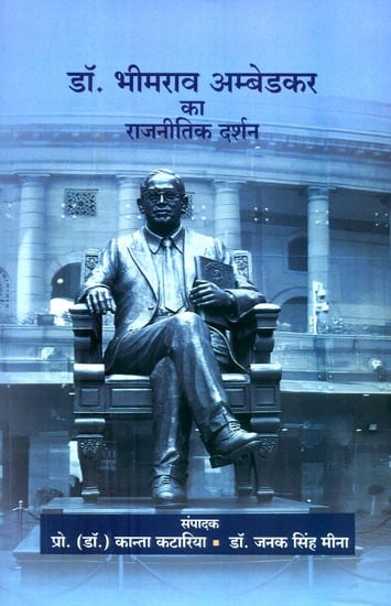 डॉ. भीमराव अम्बेडकर का राजनीतिक दर्शन- Political Philosophy of Dr. Bhimrao Ambedkar