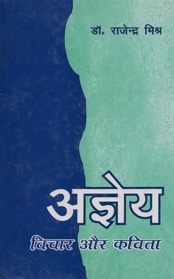 अज्ञेय: विचार और कविता- Agyeya: Thought and Poetry
