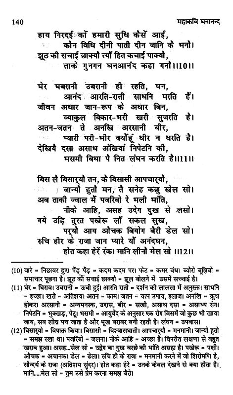 महाकवि घनानन्द: समीक्षा- Mahakavi Ghananand: Review | Exotic India Art