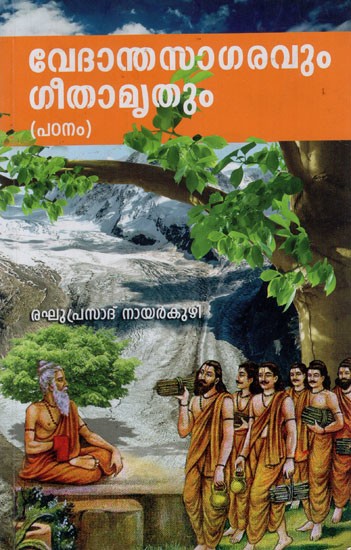 വേദാന്തസാഗരവും ഗീതാമതും: Vedantha Sagaravum Geethamruthum- Padanam (Malayalam)